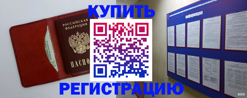 прописка паспорт в Железногорске