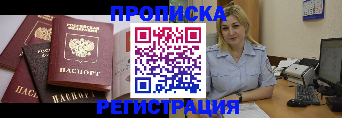 прописка ребенка в Железногорске